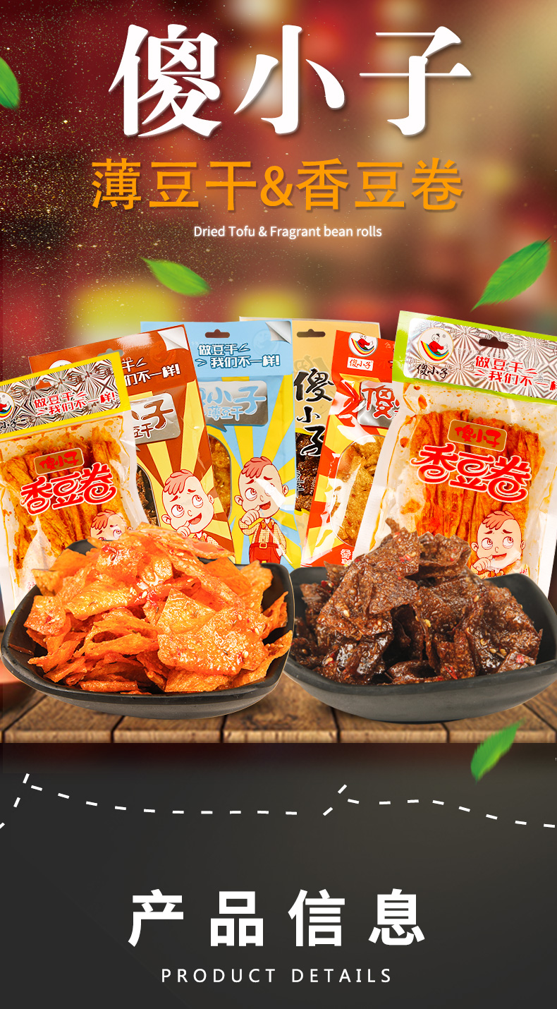 傻小子香辣味香豆卷薄豆干小时候经典辣条休闲麻辣零食 傻小子薄豆干