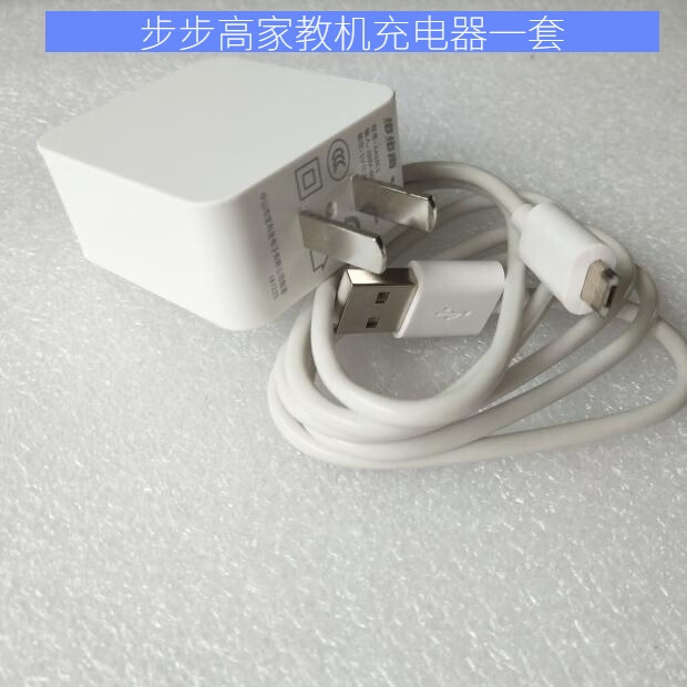 步步高家教机s5 s3prow s1a s1pro h20 h9as5pro原装充电器充电线