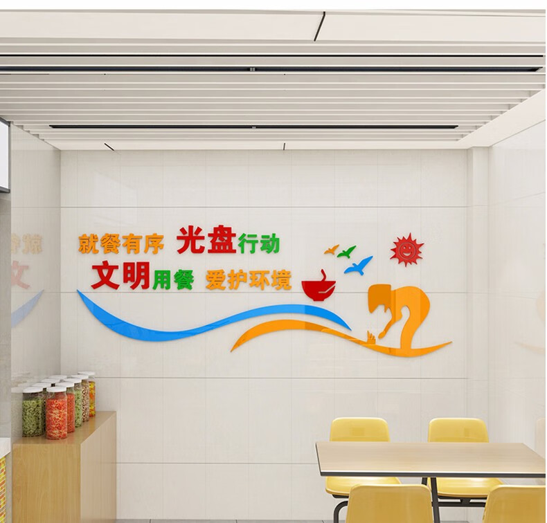 食堂文化墙贴文明用餐节约粮食标语校园学校餐厅餐厅墙面装饰3d立体
