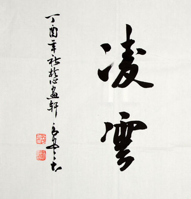 名家书画吴三大书法四尺横幅手写行书作品陕西名人字画收藏带相片纯