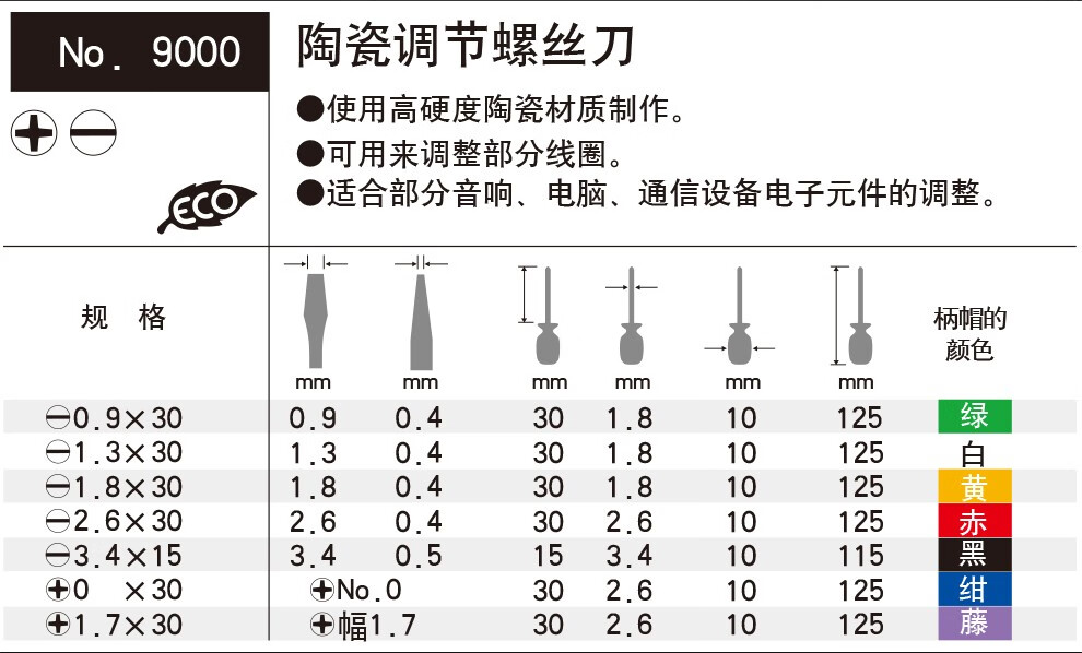 日本威威vessel一字陶瓷螺丝刀 无感批 十字调整起子进口工具9000 0.