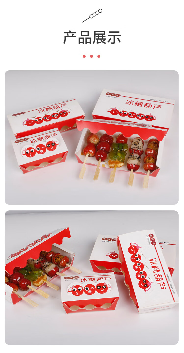 迷你大串冰糖葫芦袋子专用包装袋糖雪球糖炒山楂雪红果盒打包纸袋淋膜