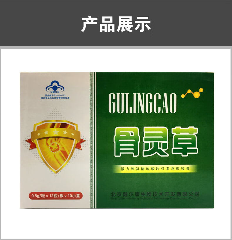 绿健园骨灵草胶囊内服外用大盒内装10小盒 一盒