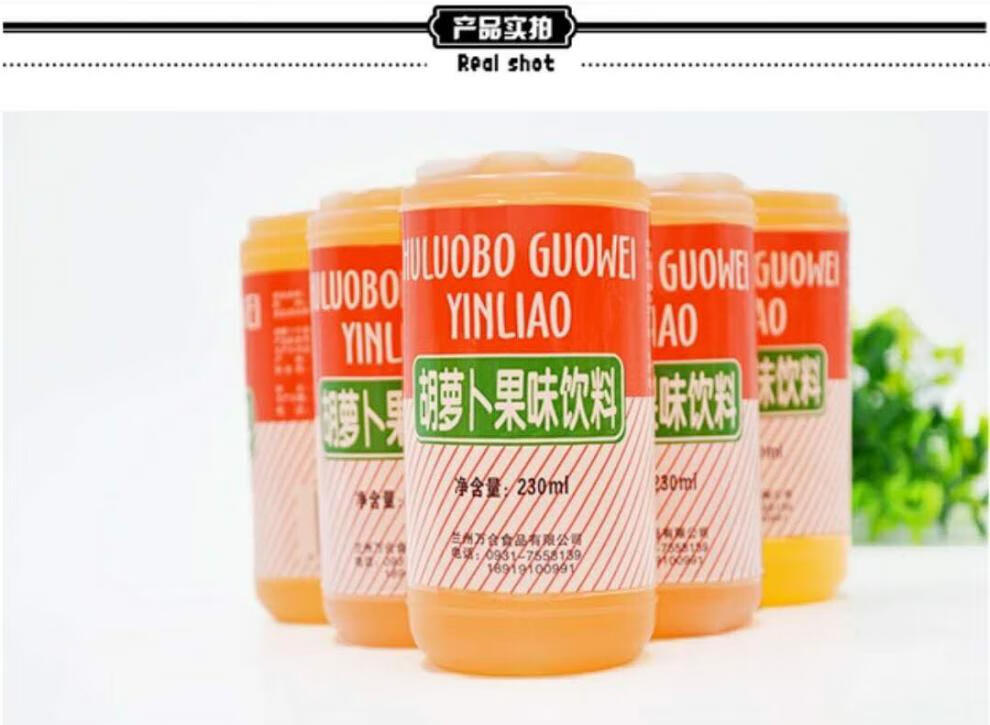 新货甘肃兰州万合胡萝卜汁果味饮料原西固胡萝卜素230ml*20瓶【图片