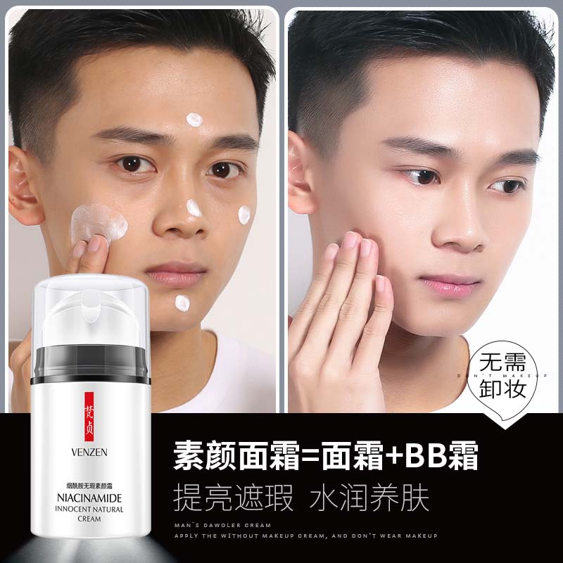 男用素颜双保湿美白霜男士增白霜擦脸面部男生脸黑变白护肤品