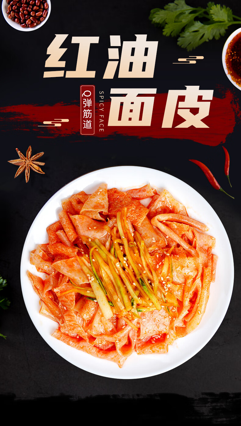 怀恋红油面皮擀凉皮拌面免煮冲泡方便面铺盖面即食泡面麻酱味面皮速食