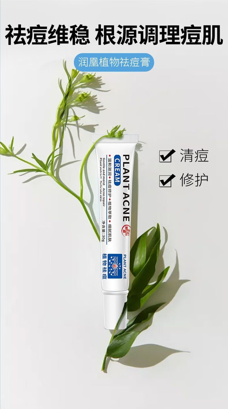 素i斯i净肤凝胶官方植物祛痘膏淡化痘印去脸颊额头下巴后背痘净 一盒