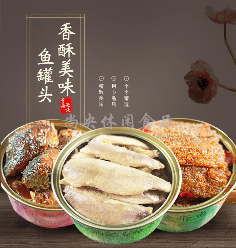 香辣带鱼罐头罐头鱼黄花鱼鳕鱼海鲫鱼金枪鱼沙丁鱼海鲜即食下饭菜 3罐
