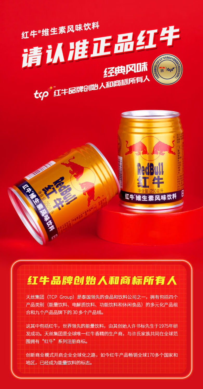 红牛维生素风味饮料 250ml1罐整箱运 250ml*12罐【图片 价格 品牌