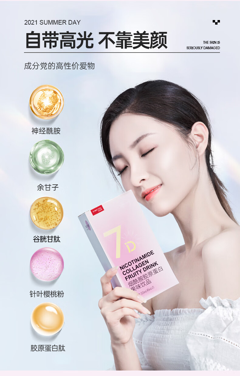 【陈数同款】姿美堂小白饮口服烟酰胺 胶原蛋白液态饮精华美白饮品 1