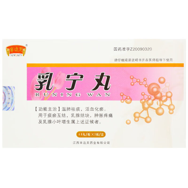 半边天 乳宁丸 0.25g*144丸/盒 温肺祛痰,活血化瘀.