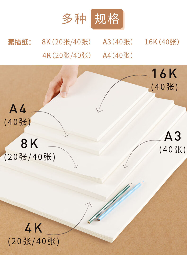 加厚素描纸铅画纸16k学生用a4 8k a3 4k 2k 四开八开 4/8/16开全开对