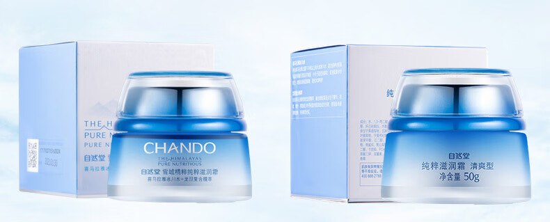 自然堂（CHANDO）雪域滋润霜补水保湿滋润提亮肤色长效锁水清爽不油腻晚霜生日礼物 面霜30g【现货速达】