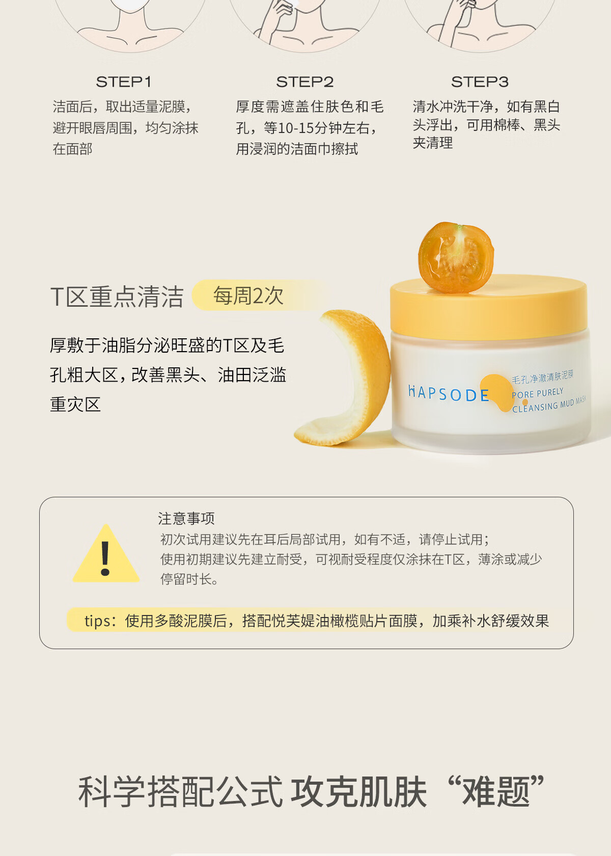 悦芙媞（Hapsode）【会员专享】多酸泥膜2.0深层清洁脸部肌肤涂抹式面膜旅行装 泥膜小样10+5g
