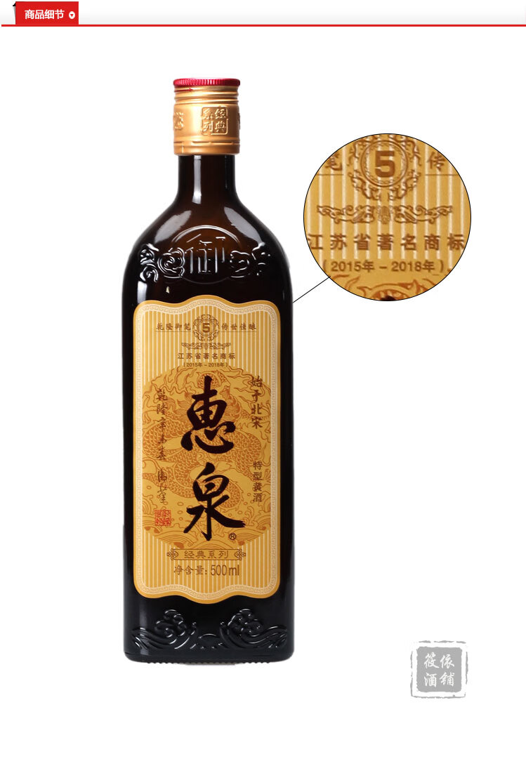 惠泉黄酒无锡特产惠泉黄酒5五年经典500ml整箱6六瓶江浙沪皖