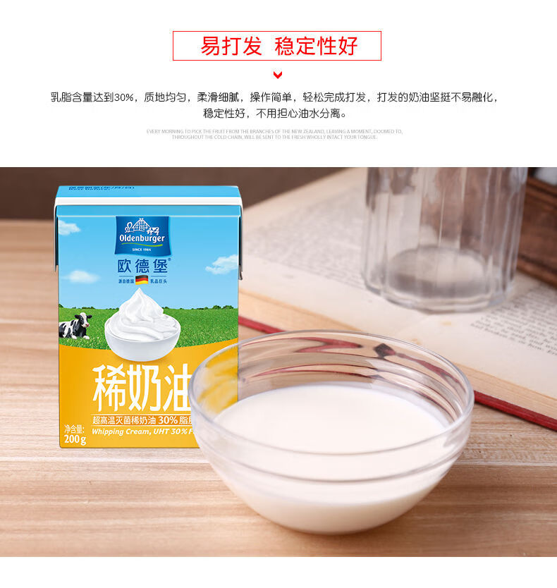 欧德堡稀奶油德国进口淡奶油动物鲜奶油家用裱花烘焙原料200g2瓶欧德