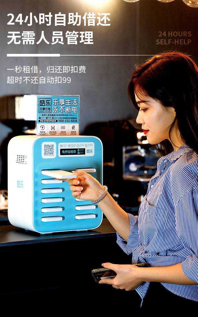 共享充电宝扫码付费商用设备机柜租借怪兽街电来电小电加盟代理皮谱新
