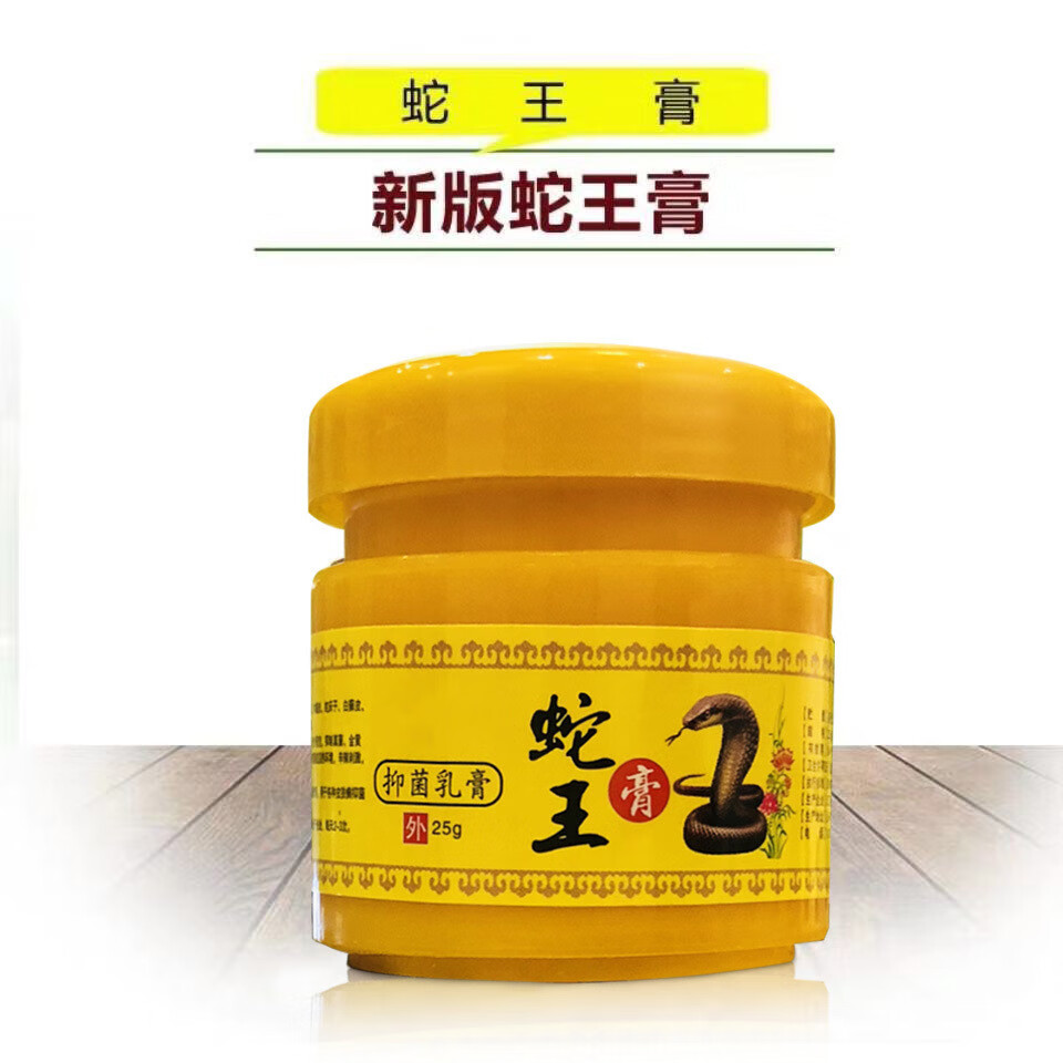 官方专营蛇王膏四季良方升级苗弟子蛇王膏同款止痒膏25g去除身痒脚痒