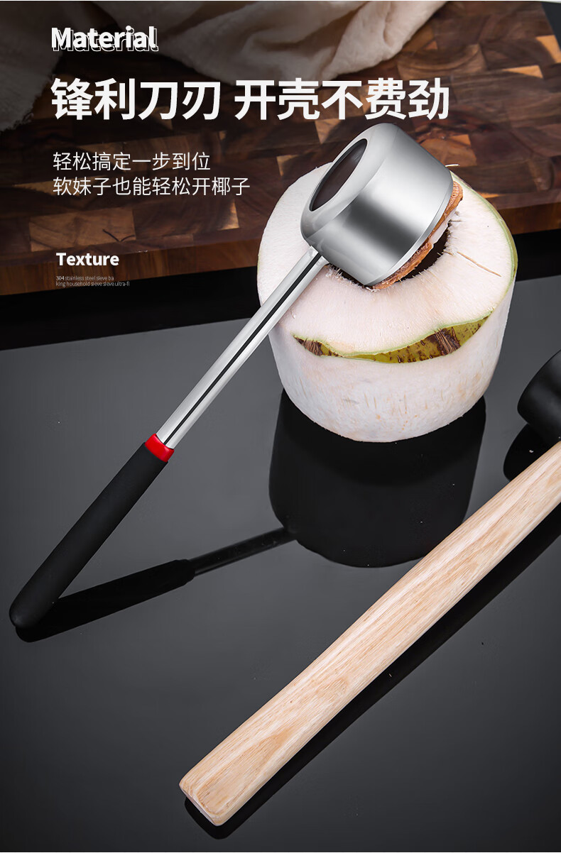 304不锈钢开椰子神器开椰器开壳器椰子刀壳工具椰青开孔开口器304钢开