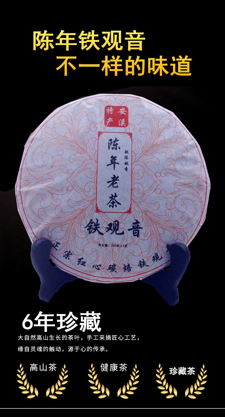 铁观音陈香型铁观音茶饼陈香安溪乌龙茶老茶浓香型350glsp【图片 价格