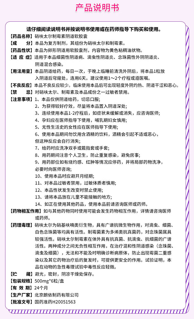 朗依 硝呋太尔制霉素阴道软胶囊 6粒 外阴阴道炎妇科炎症药 5盒装