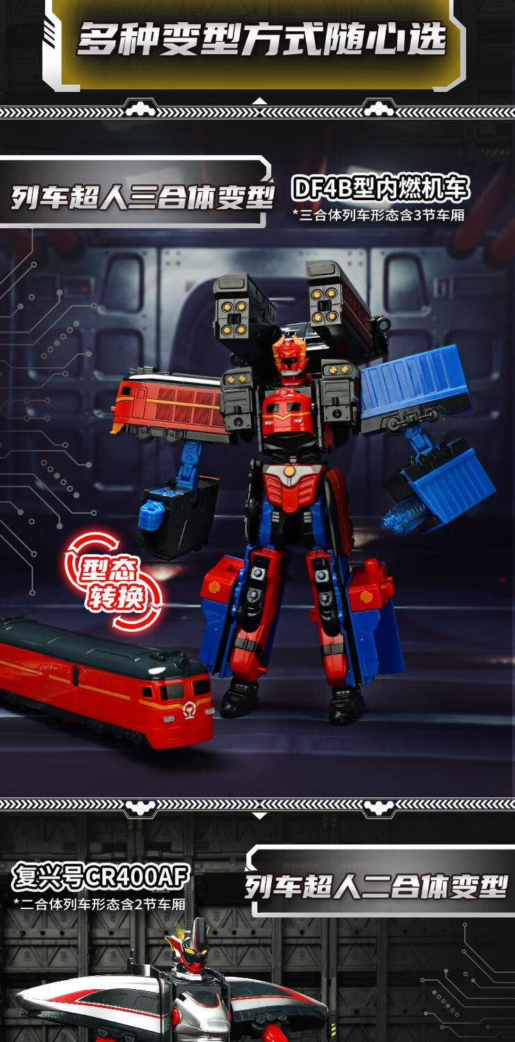 变形机器人金刚玩具男孩新年礼物列车超人三合体变形复兴号绿cr200j