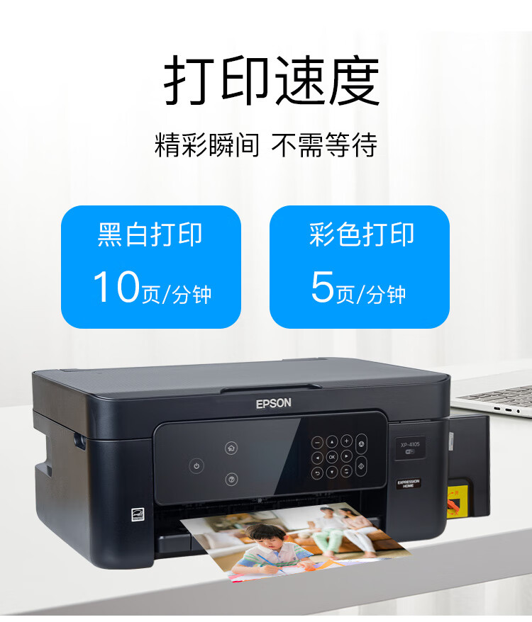 爱普生xp4100打印机办公家用小型彩色喷墨无线打印复印扫描一体机