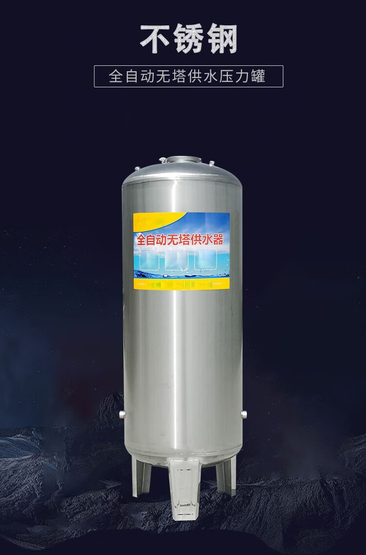 压力罐家用全自动无塔供水器加厚立式储水罐不锈钢自来水井增压水泵