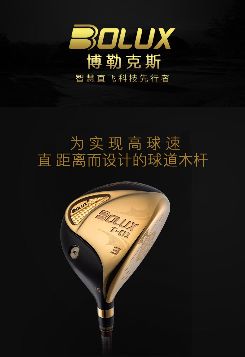 正品bolux博勒克斯高尔夫球杆男士球道木尊耀高贵3号5号木杆新款3号木