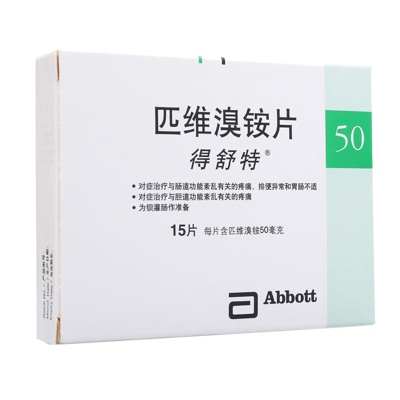 得舒特 匹维溴铵片 50mg*15片/盒 胃肠功能紊乱 肠易激综合征 3盒装