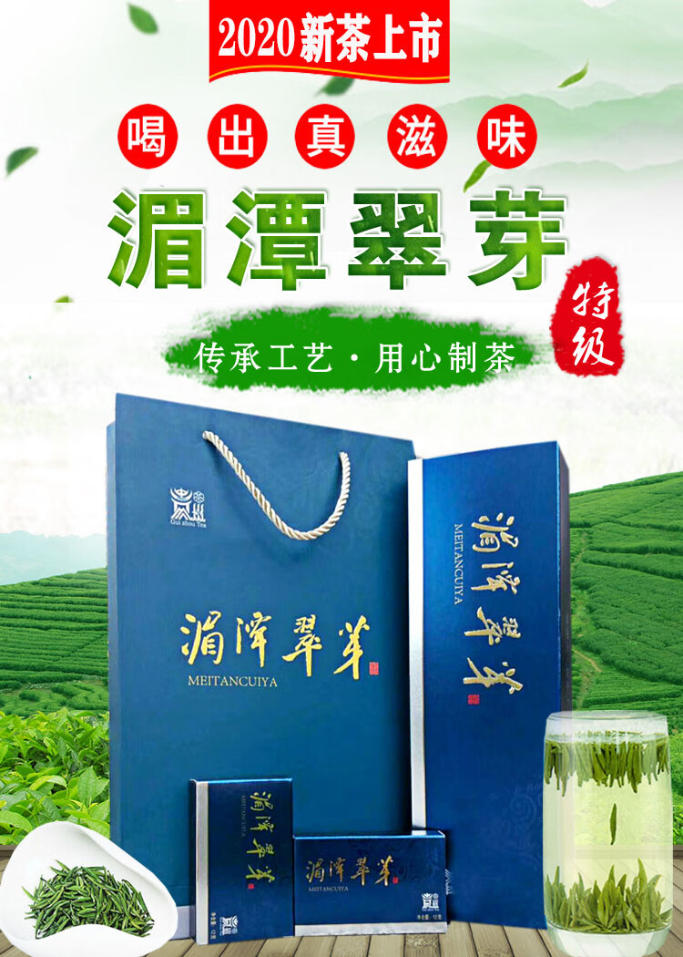 茗播湄潭翠芽2021新茶贵州雀舌绿茶明前毛尖春茶浓香型120g礼盒装