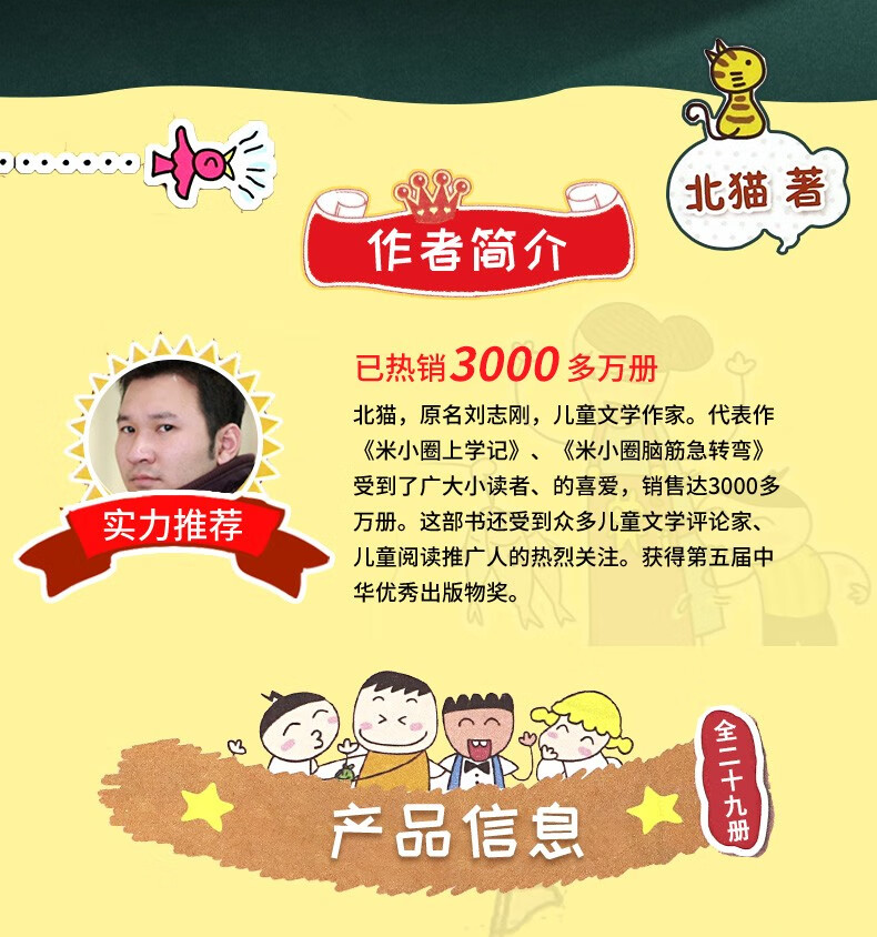 店长推荐米小圈上学记米小圈上学记一二三四年级小