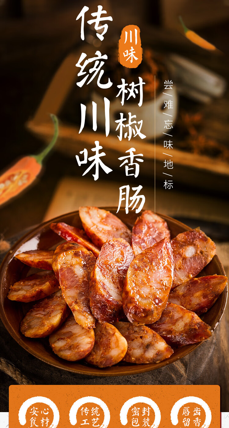 腊肠树椒腊肠麻辣香肠川味特产非湖南农家手工腊肉肠烟熏腊肠 麻辣