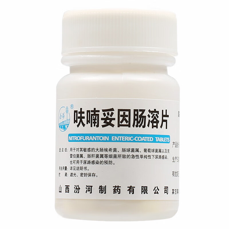 汾河 呋喃妥因肠溶片 50mg*100片/瓶 套餐一:5盒【图片 价格 品牌