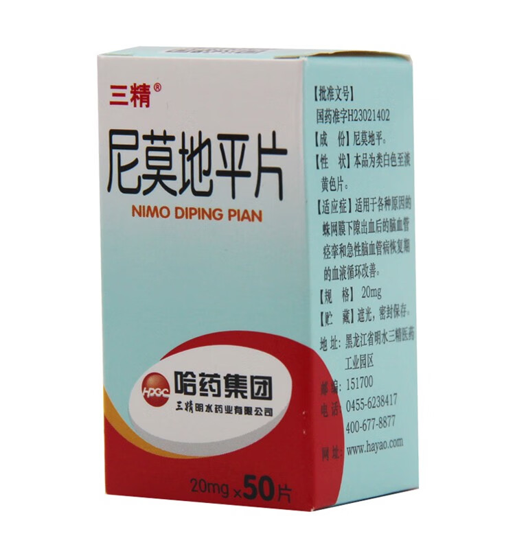 三精 尼莫地平片 20mg*50片*1瓶/盒 rx 适用于各种原因的蛛网膜下隙