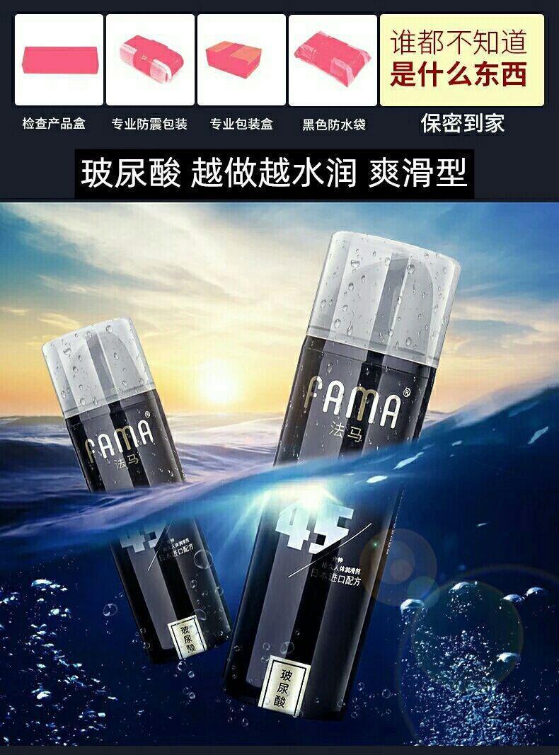 法马玻尿酸人体润滑油水溶性男用女用房事润滑液无异味易清洗60g1瓶送