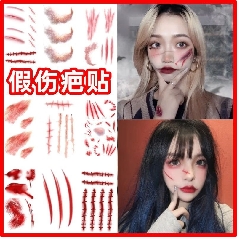 假伤口化妆道具万圣节纹身贴仿真恐怖流血假伤口咬痕缝线伤疤派对酒吧