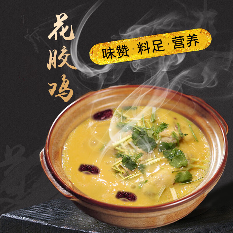 花胶鸡火锅食材 花胶鱼胶鱼肚炖鸡汤 加热即食靓汤1500g