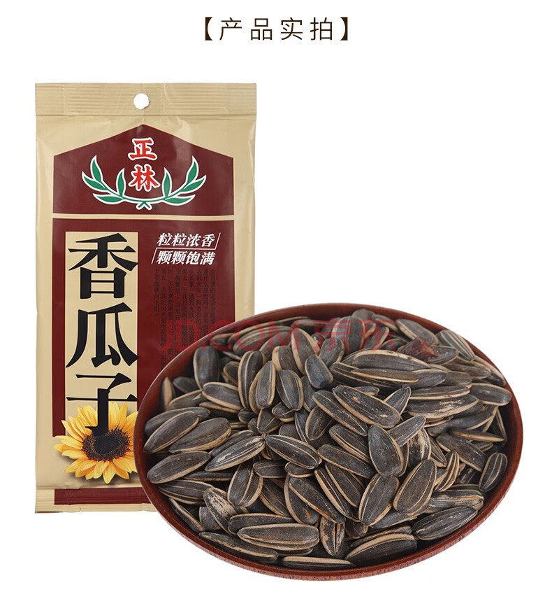 正林 五香味葵花籽瓜子香瓜子260g休闲零食坚果炒货 (香瓜子五香味260