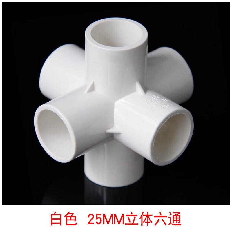 pvc立体三通四通五通六通90度直角架子接头给水管2025324050十个起售