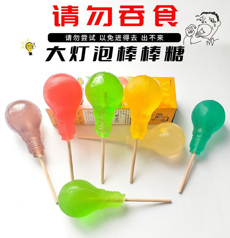 大灯泡糖棒棒糖果创意网红有趣味零食圣诞节礼物沙雕礼物整蛊搞笑