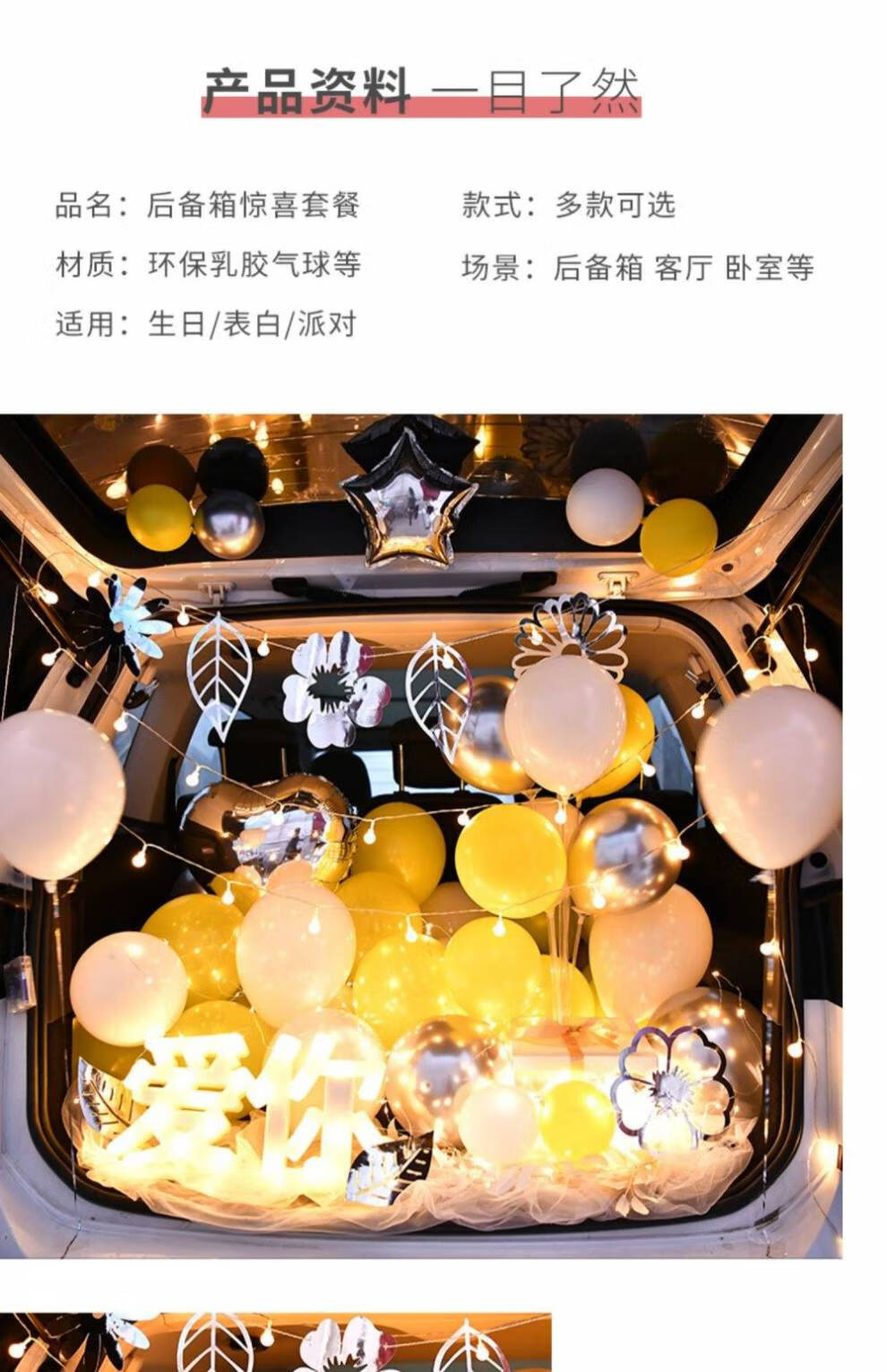 后备箱惊喜表白套装后备箱求婚布置轿车惊喜情人节周年车尾箱浪漫告白