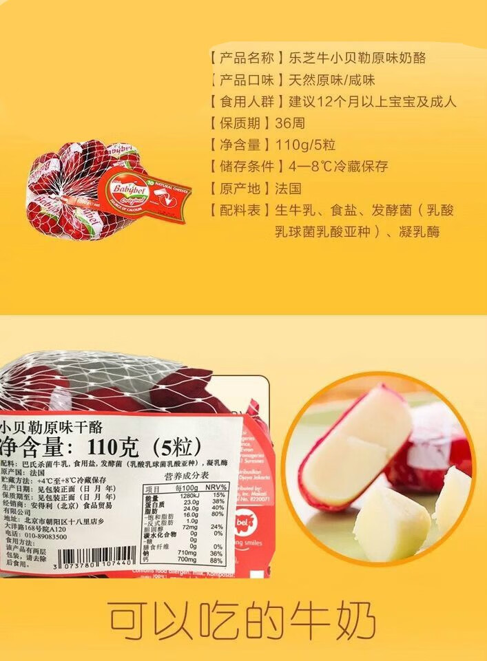 babybel红皮奶酪 小贝勒奶酪babybel奶酪乐芝牛法国小贝勒干吃奶酪 小