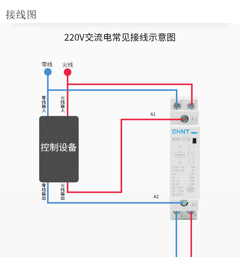 家用小型单相交流接触器nch8