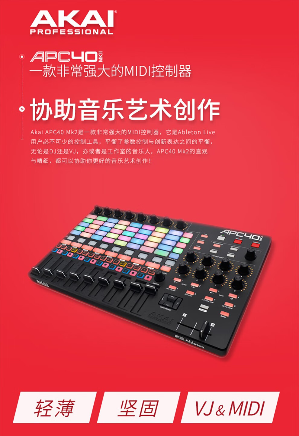 akai雅家打击垫apc40mk2初学者入门级电子琴音乐dvj控制器midi定制款