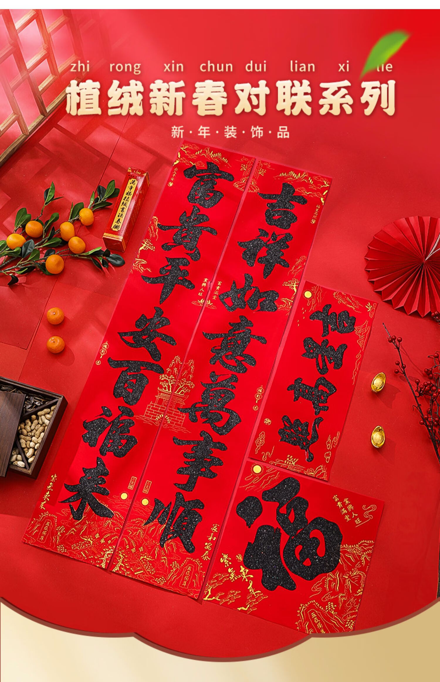 2022虎年植绒对联新年春联家用大门公司福利过年春节氛围装饰用品11米