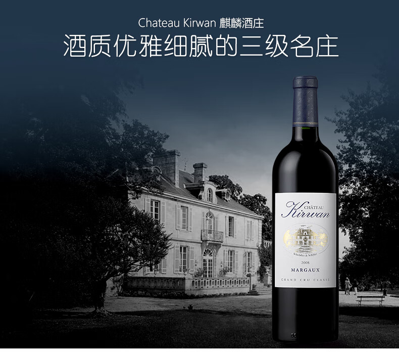 中粮名庄荟kirwan法国进口红酒1855列级庄三级庄麒麟酒庄2015年正牌