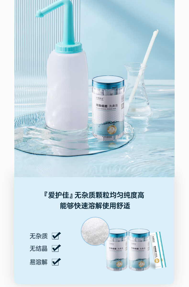 爱护佳洗鼻盐家用鼻腔冲洗器大人儿童专用鼻炎过敏鼻窦生理性盐水精微