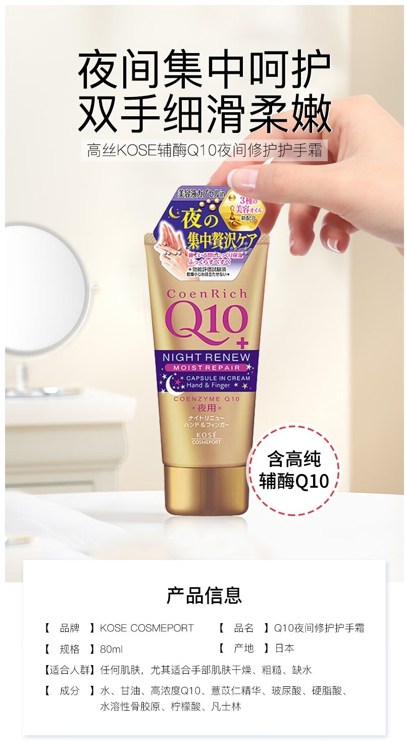 日本原装 高丝（Kose）Q10保湿滋润柔嫩深层滋养冬季护理防干裂护手霜 嫩白保湿(红)80g
