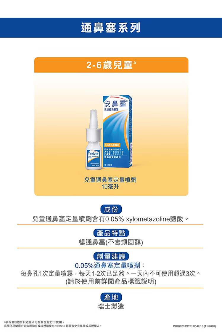 香港直邮安鼻灵瑞士制造过敏性鼻炎喷剂喷雾安鼻灵通鼻塞定量喷剂10ml